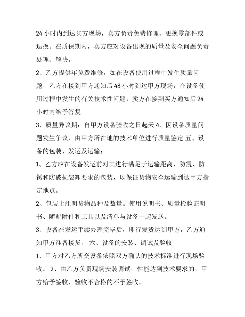 协议协议书区别 什么叫协议书(7篇)_第2页