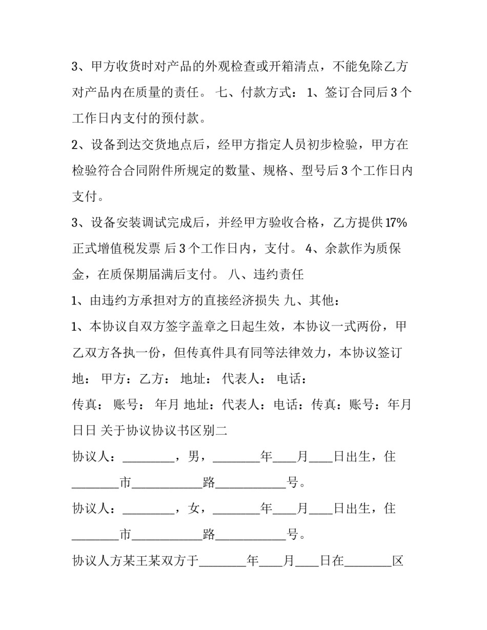 协议协议书区别 什么叫协议书(7篇)_第3页