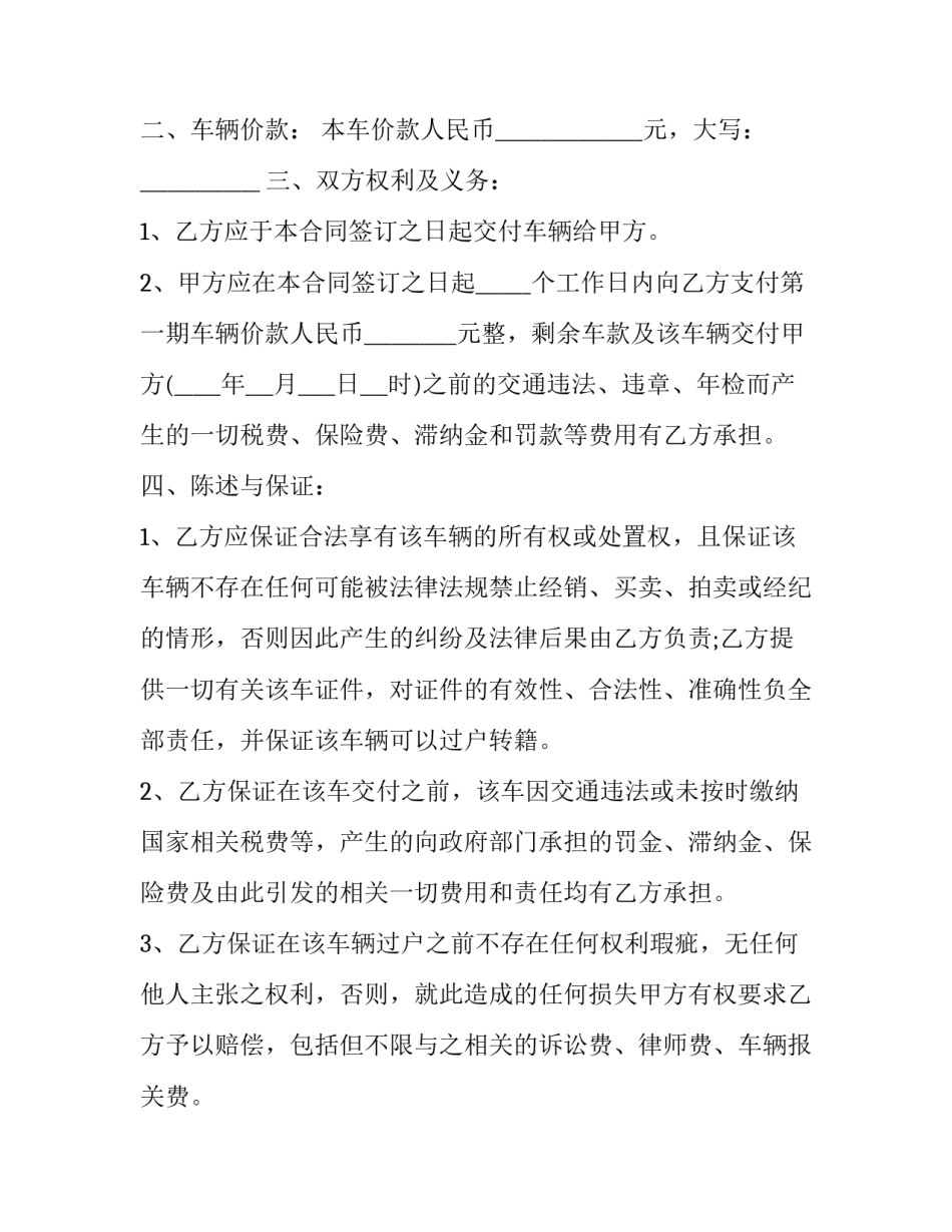 二手车正规买卖协议书 二手车正规买卖协议书范本(4篇)_第2页