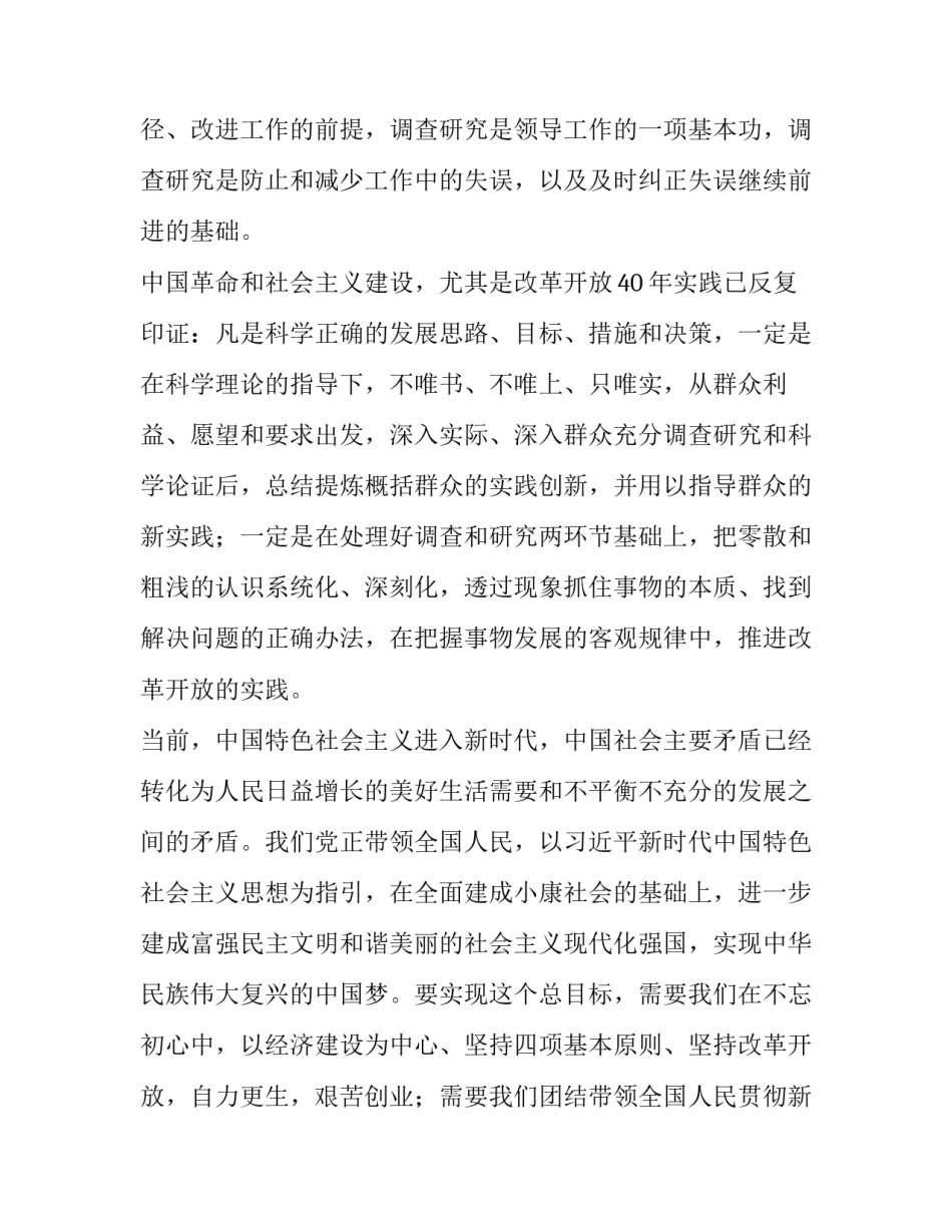 调查研究重要性体会【浅谈调查研究的重要性文章汇编】_第2页