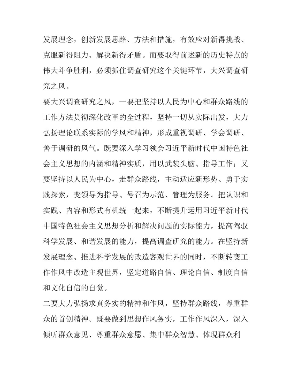调查研究重要性体会【浅谈调查研究的重要性文章汇编】_第3页