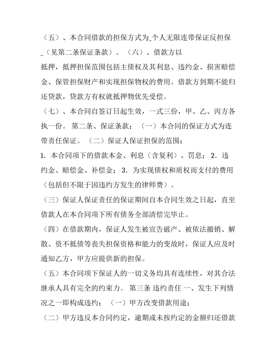 中国民间传说通用 中国古代民间传说有哪些(8篇)_第2页