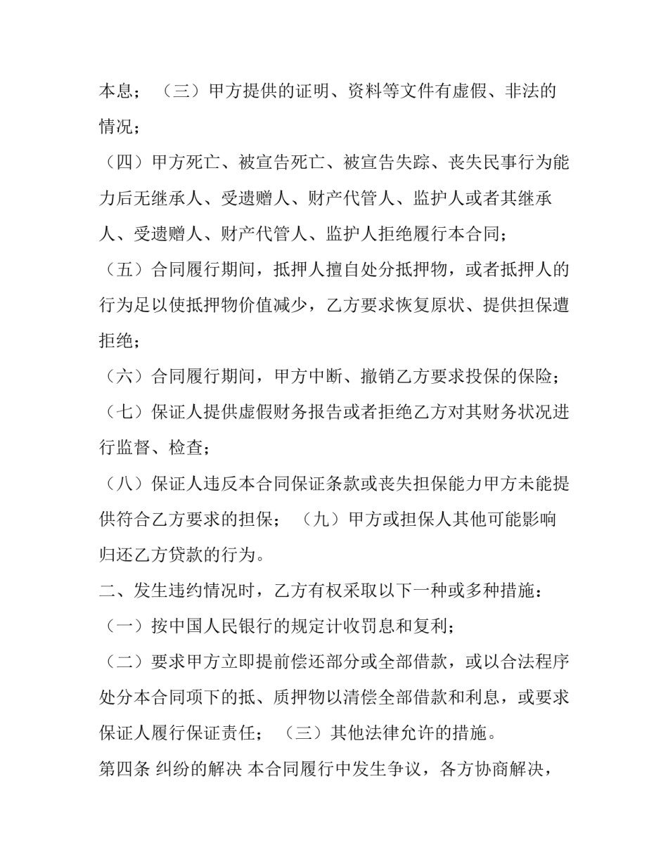 中国民间传说通用 中国古代民间传说有哪些(8篇)_第3页