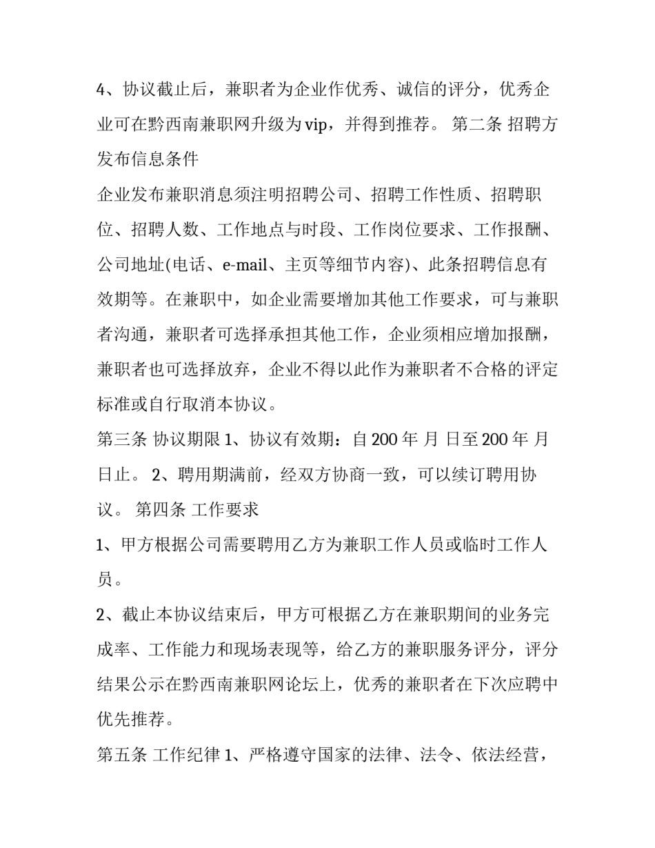 关于人员增补通知格式范文通用(六篇)_第2页