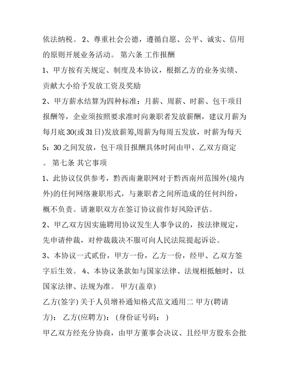 关于人员增补通知格式范文通用(六篇)_第3页