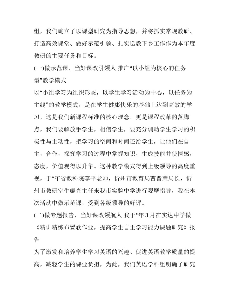教研员述职报告 美术教研员述职报告(9篇)_第2页