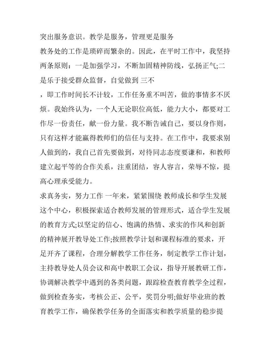 教务主任年度述职报告5篇汇编_教务主任述职报告范文_第2页