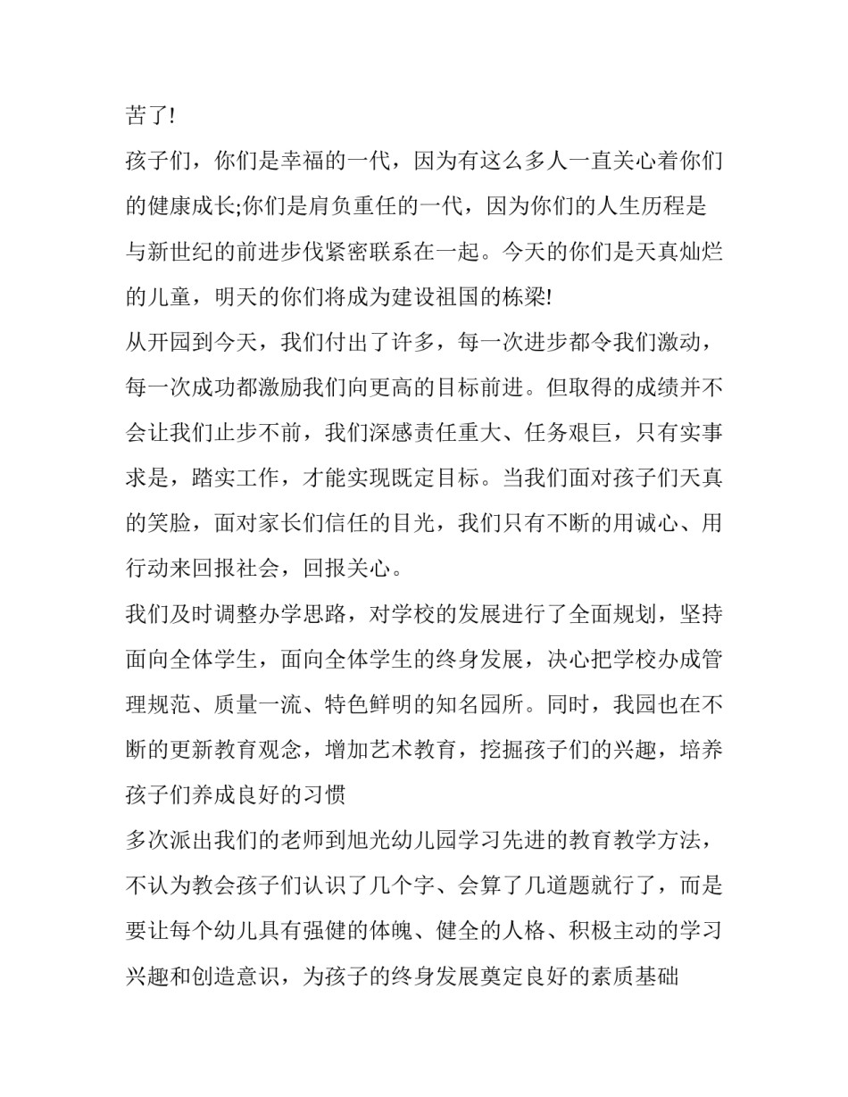 幼儿园体育游戏活动设计方案简短 幼儿体育游戏的教学活动设计方案(七篇)_第2页