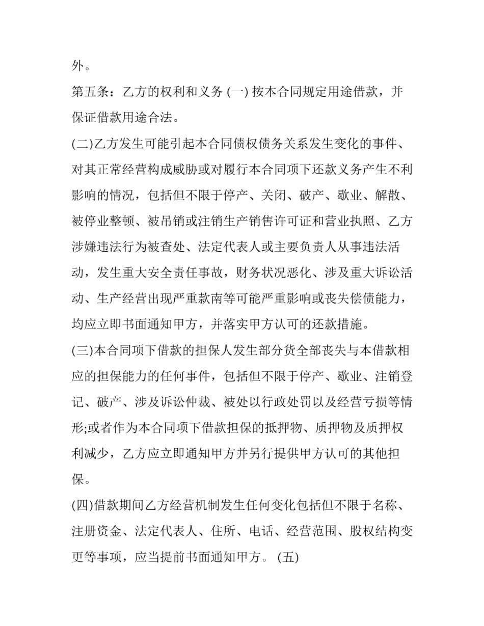 2023年最合法正规借条合同 2023年最合法正规借款合同(十四篇)_第3页