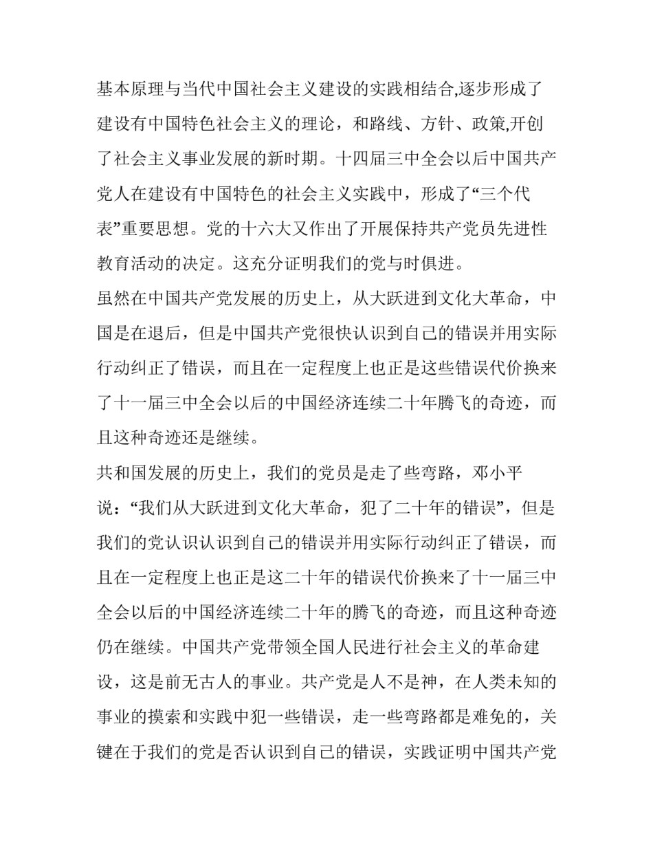 党史加心得体会总结 有关党史心得体会(2篇)_第2页