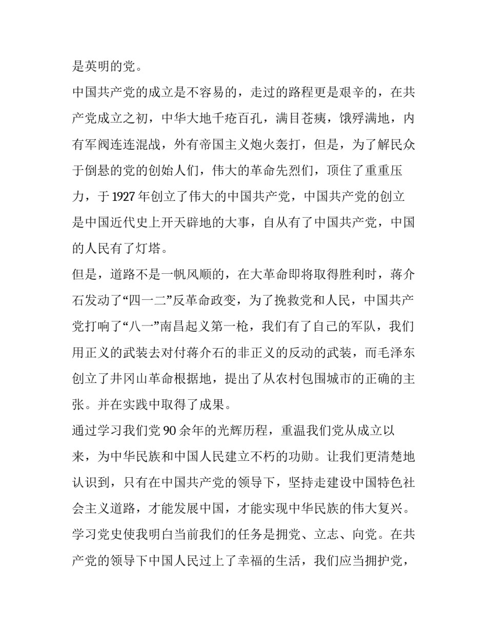 党史加心得体会总结 有关党史心得体会(2篇)_第3页