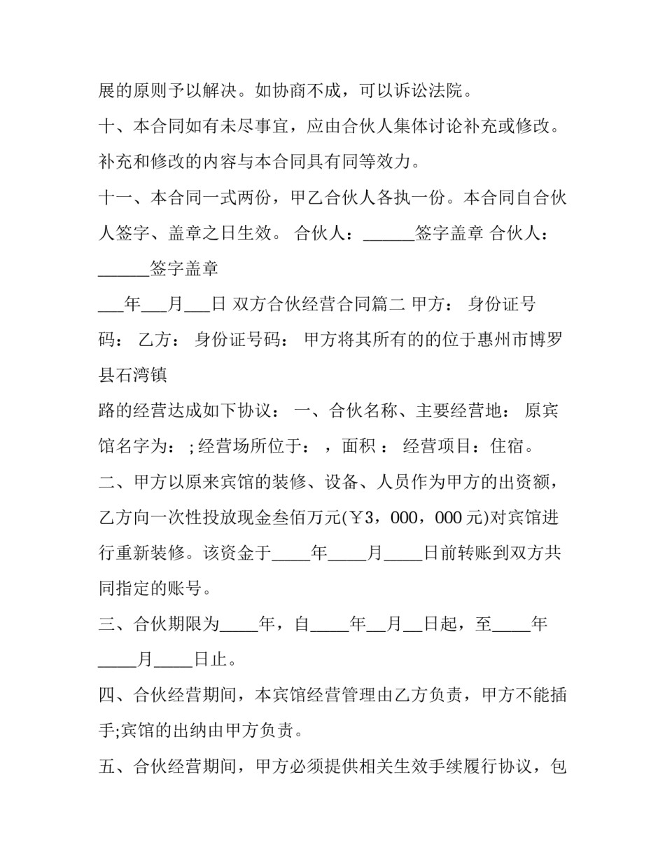 双方合伙经营合同(14篇)_第3页