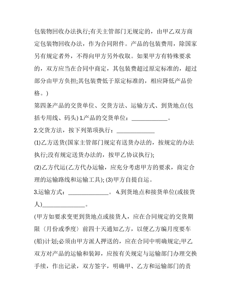 工矿产品购销合同法(4篇)_第3页