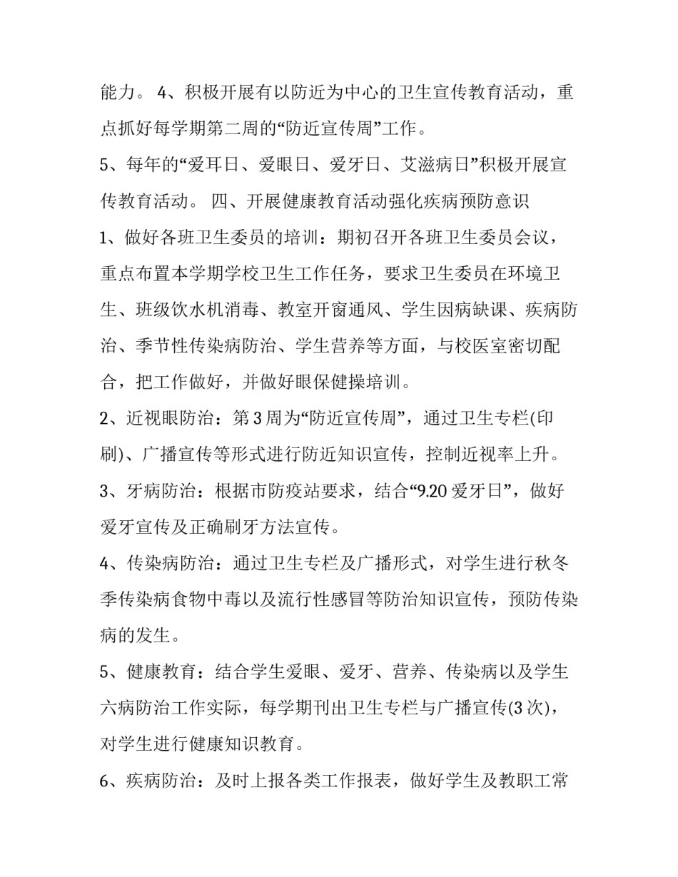 健康教育制度的内容_学校健康教育工作制度_第2页