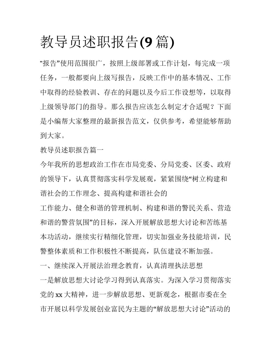 教导员述职报告(9篇)_第1页