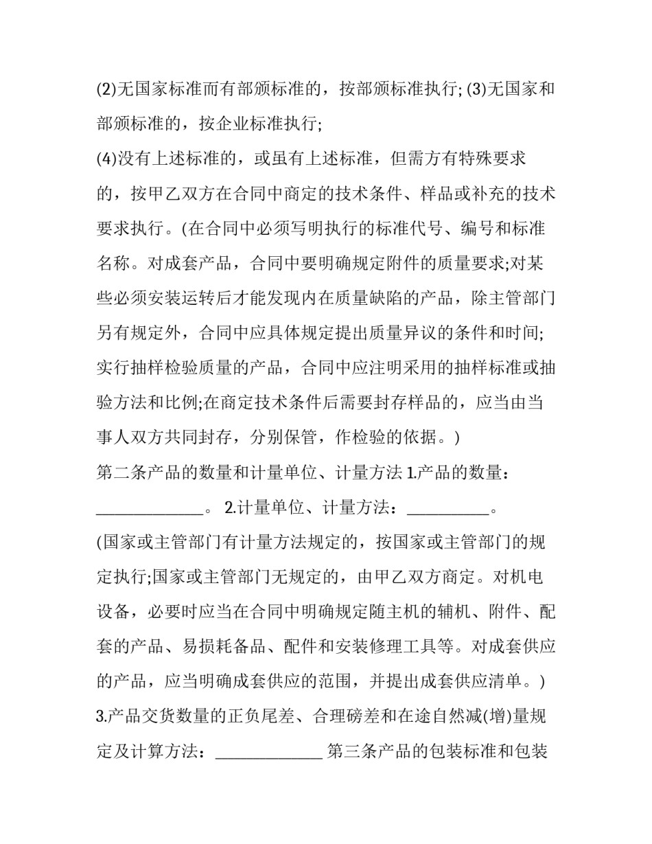 工矿产品购销谈判合同 工矿产品购销合同案例(十篇)_第2页