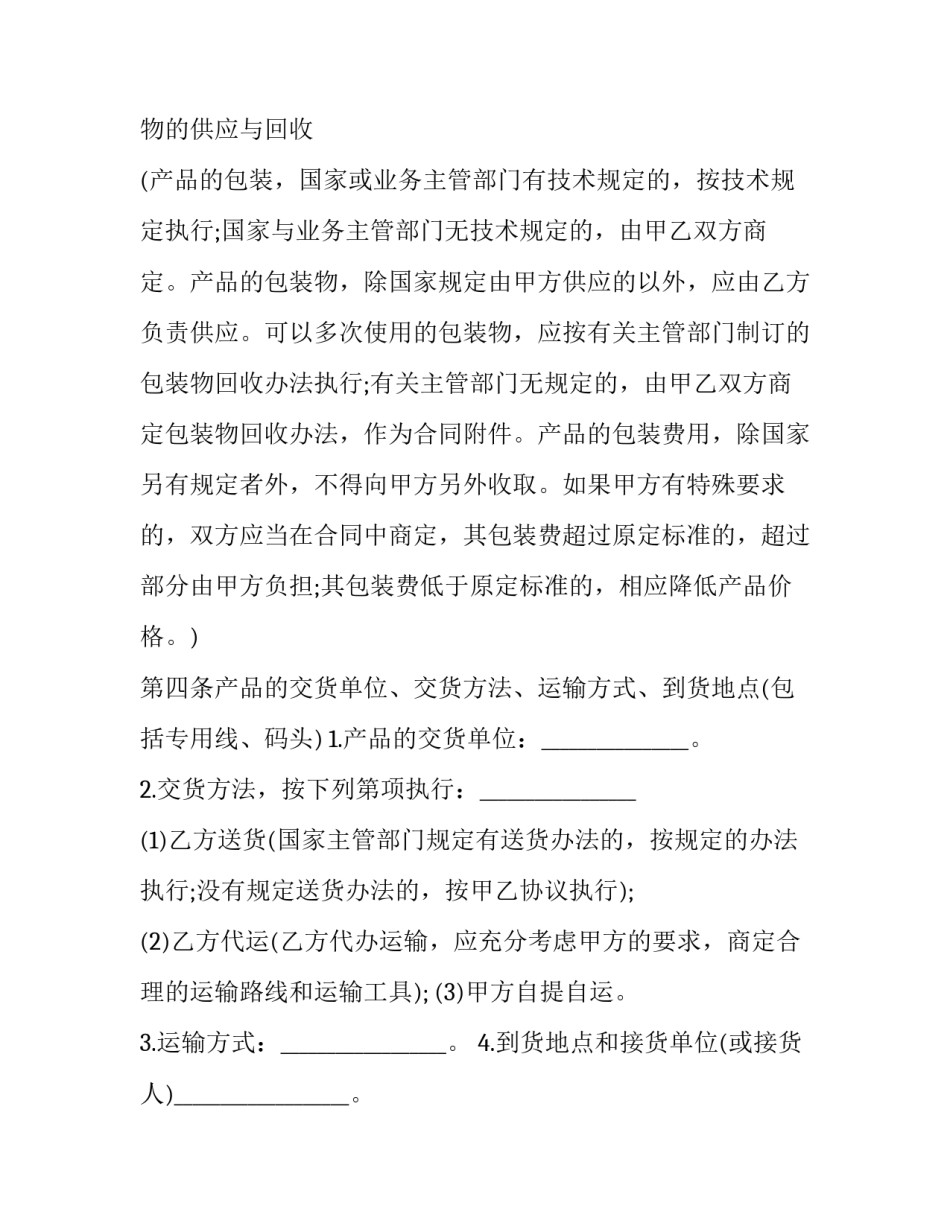 工矿产品购销谈判合同 工矿产品购销合同案例(十篇)_第3页