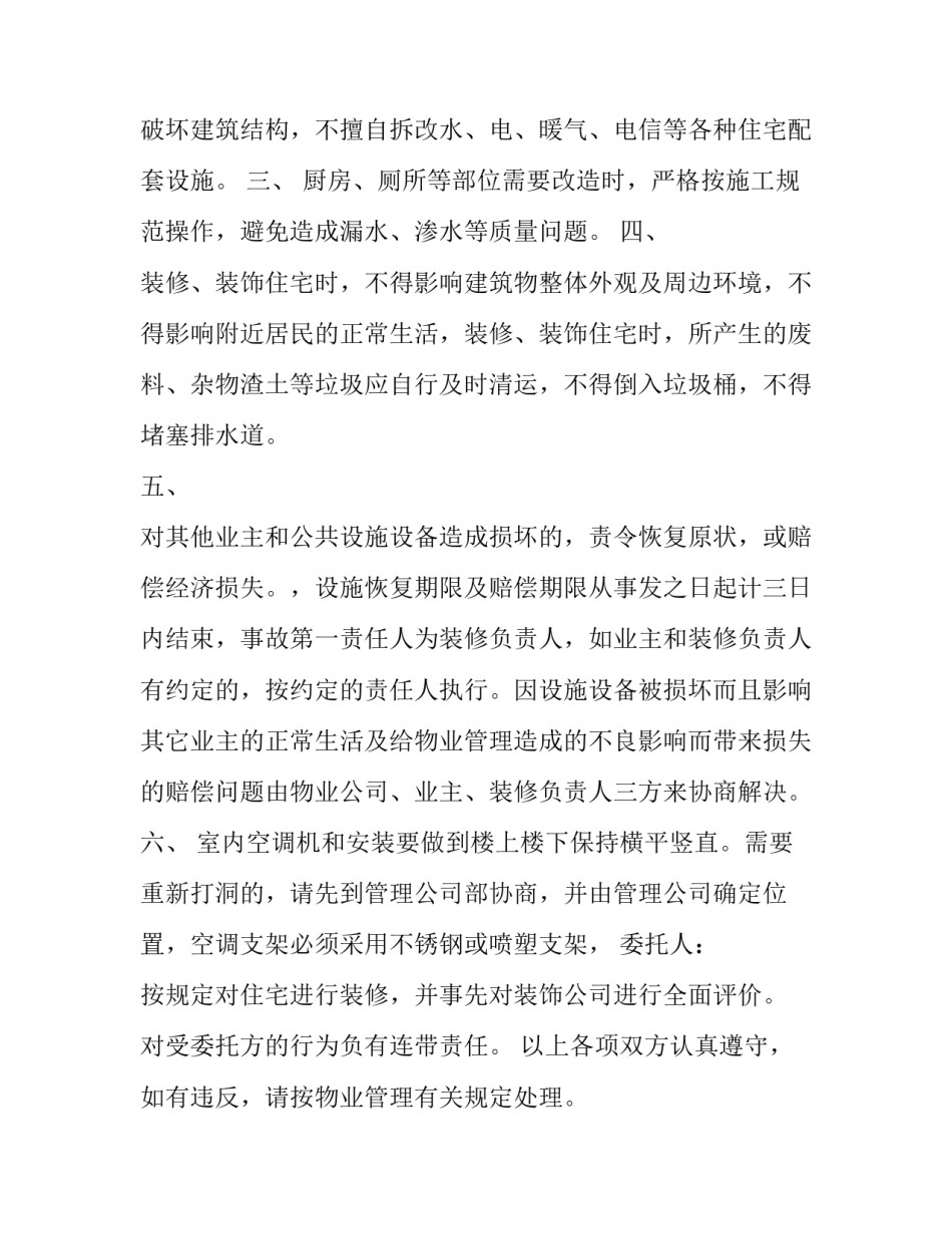 物业成本管控心得体会及感悟 物业公司成本管控经验分享(9篇)_第2页