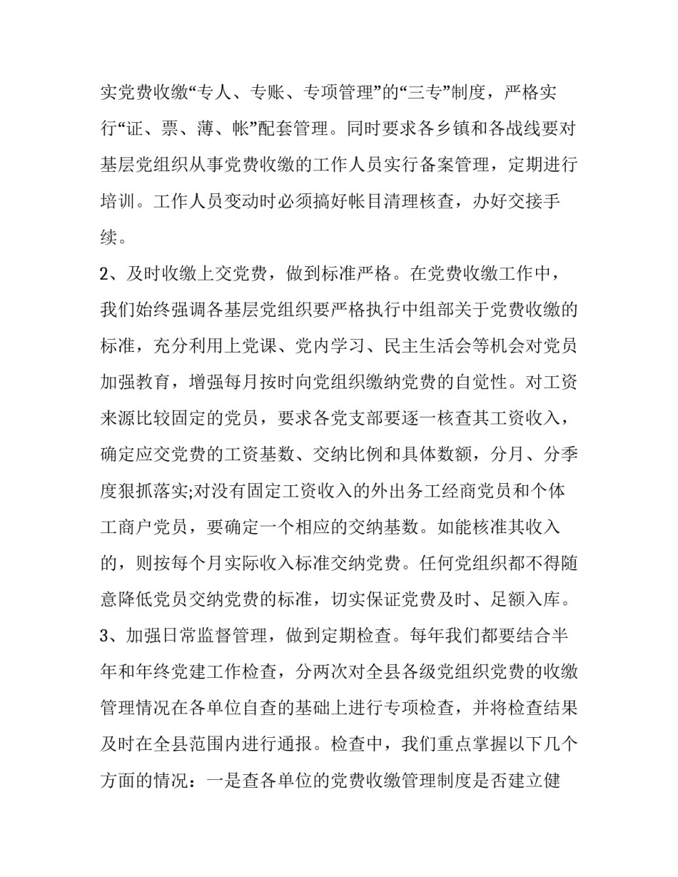 党费小说心得体会和方法 党费小说中的细节描写(3篇)_第2页