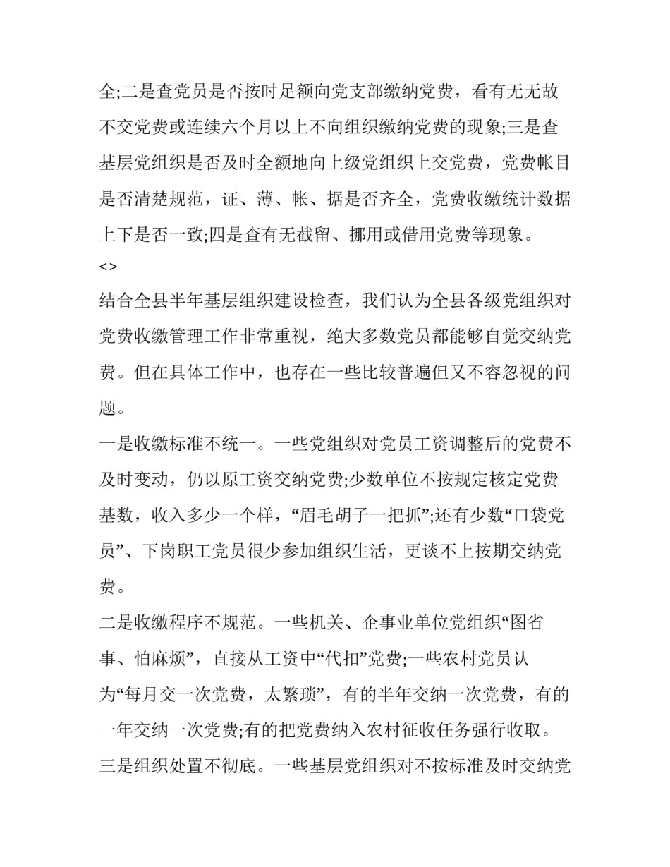党费小说心得体会和方法 党费小说中的细节描写(3篇)_第3页