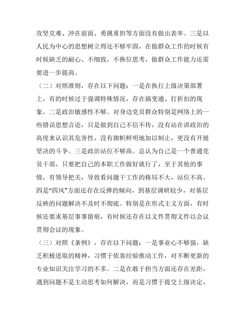 整理2019年党员“对照党章党规找差距”对照检查材料_2019年党章党规_第2页