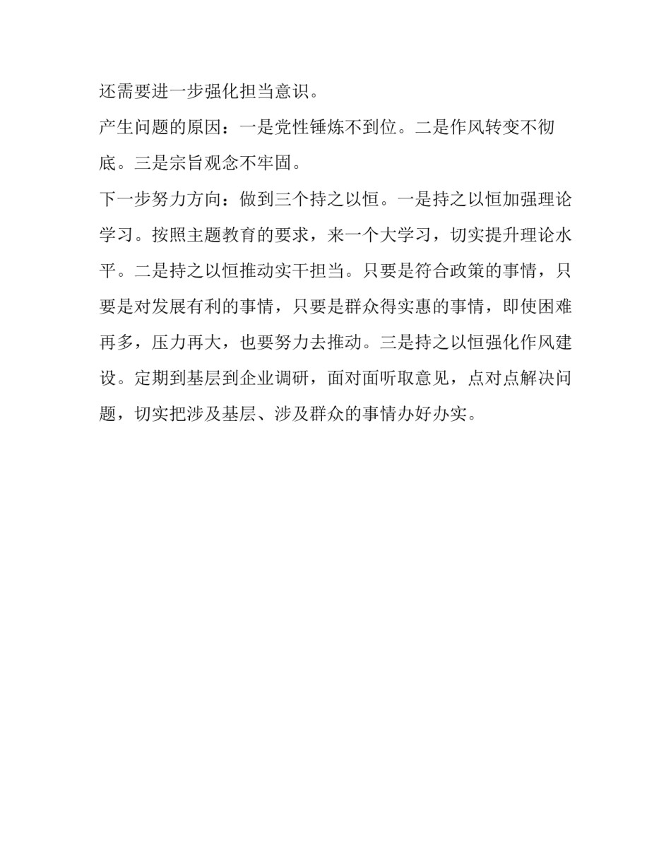 整理2019年党员“对照党章党规找差距”对照检查材料_2019年党章党规_第3页