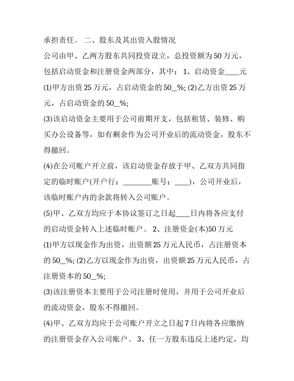 最新股东入股合作协议书(八篇)_第2页