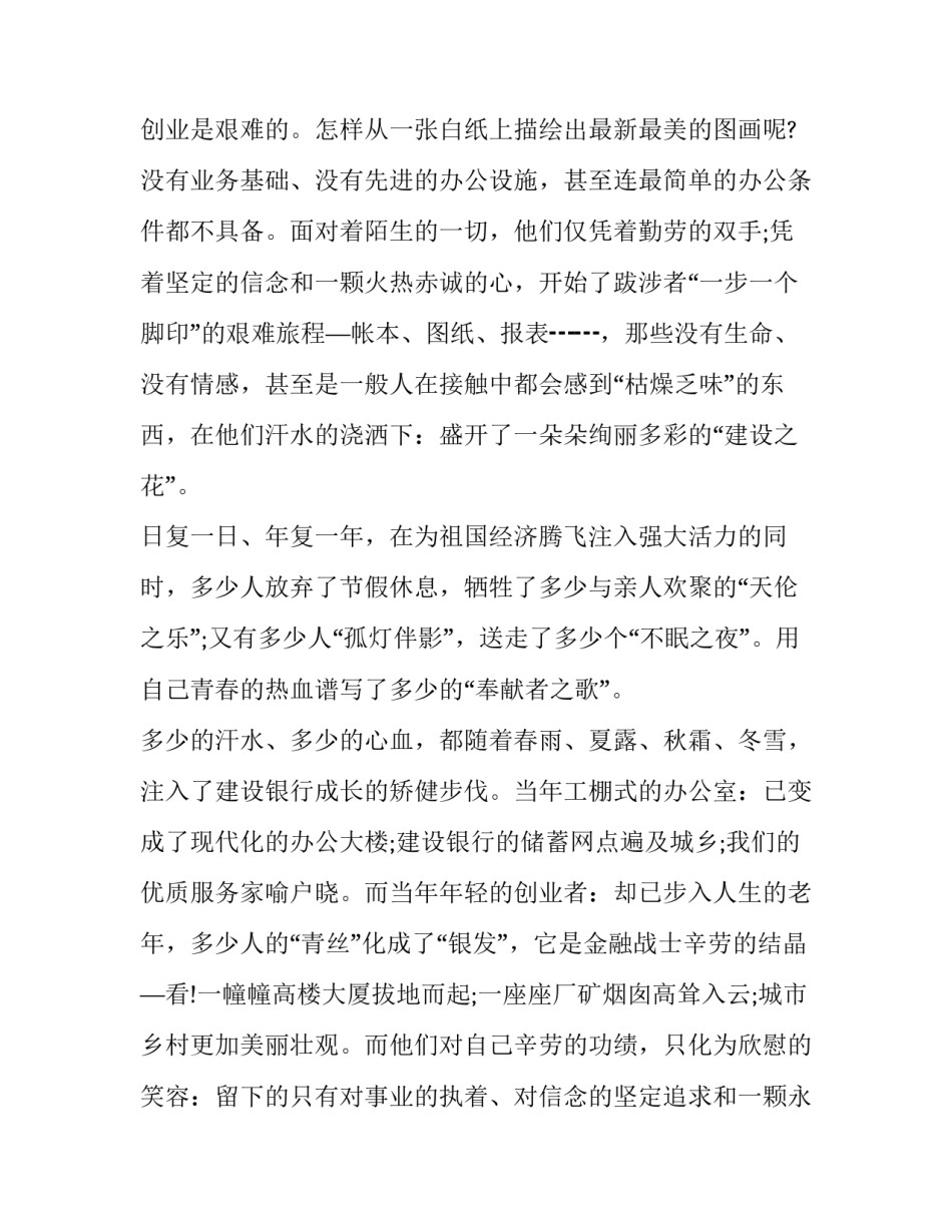 奉献的演讲稿范文 有关奉献演讲稿(五篇)_第2页