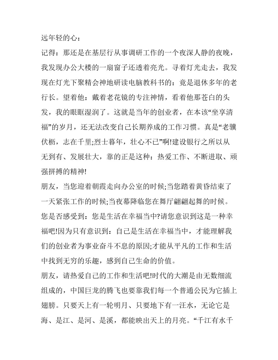 奉献的演讲稿范文 有关奉献演讲稿(五篇)_第3页