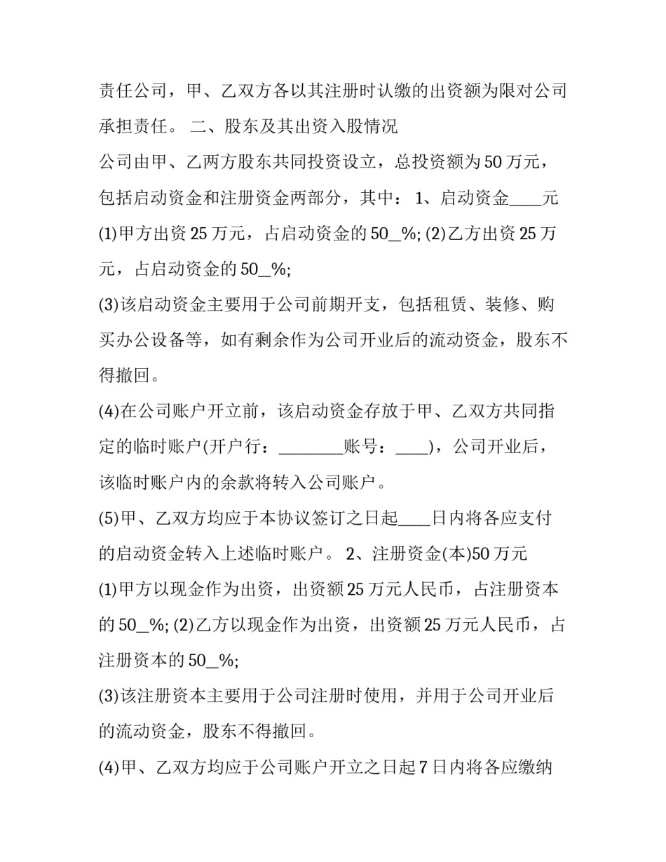 最新新股东入股合作协议书 新股东入股合作协议合同(5篇)_第2页