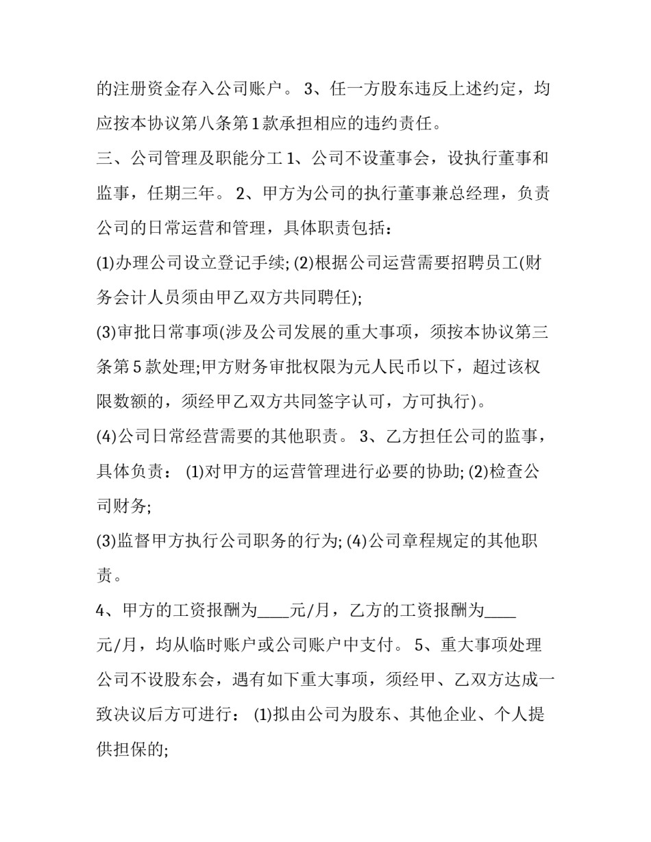 最新新股东入股合作协议书 新股东入股合作协议合同(5篇)_第3页