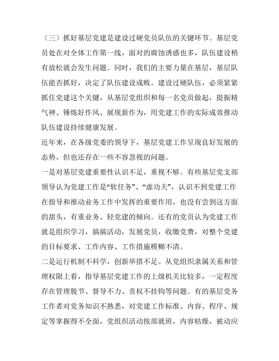专题党课心得体会交流发言 党课专题讲座心得体会(九篇)_第2页
