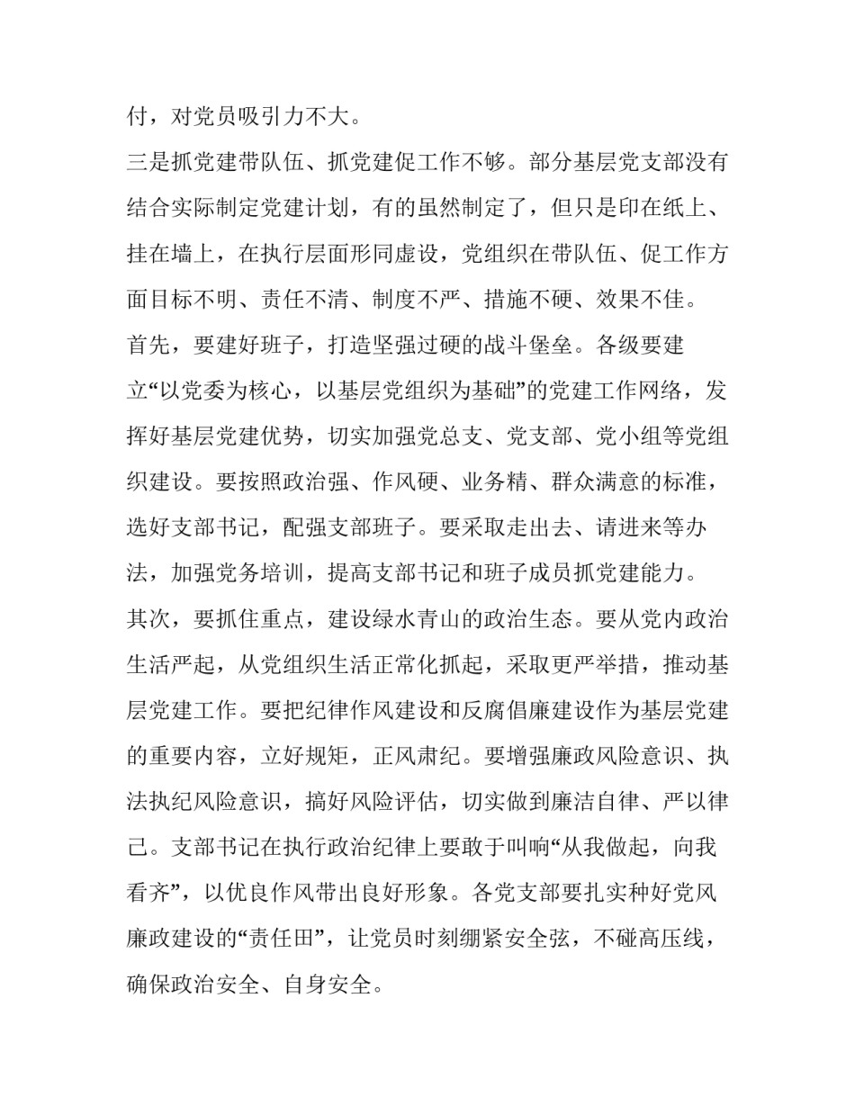 专题党课心得体会交流发言 党课专题讲座心得体会(九篇)_第3页