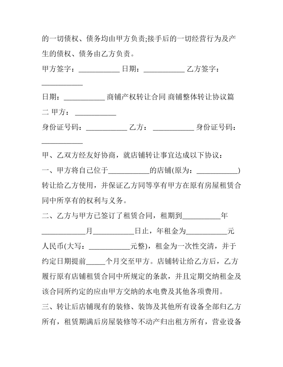 2023年商铺产权转让合同 商铺整体转让协议(17篇)_第3页