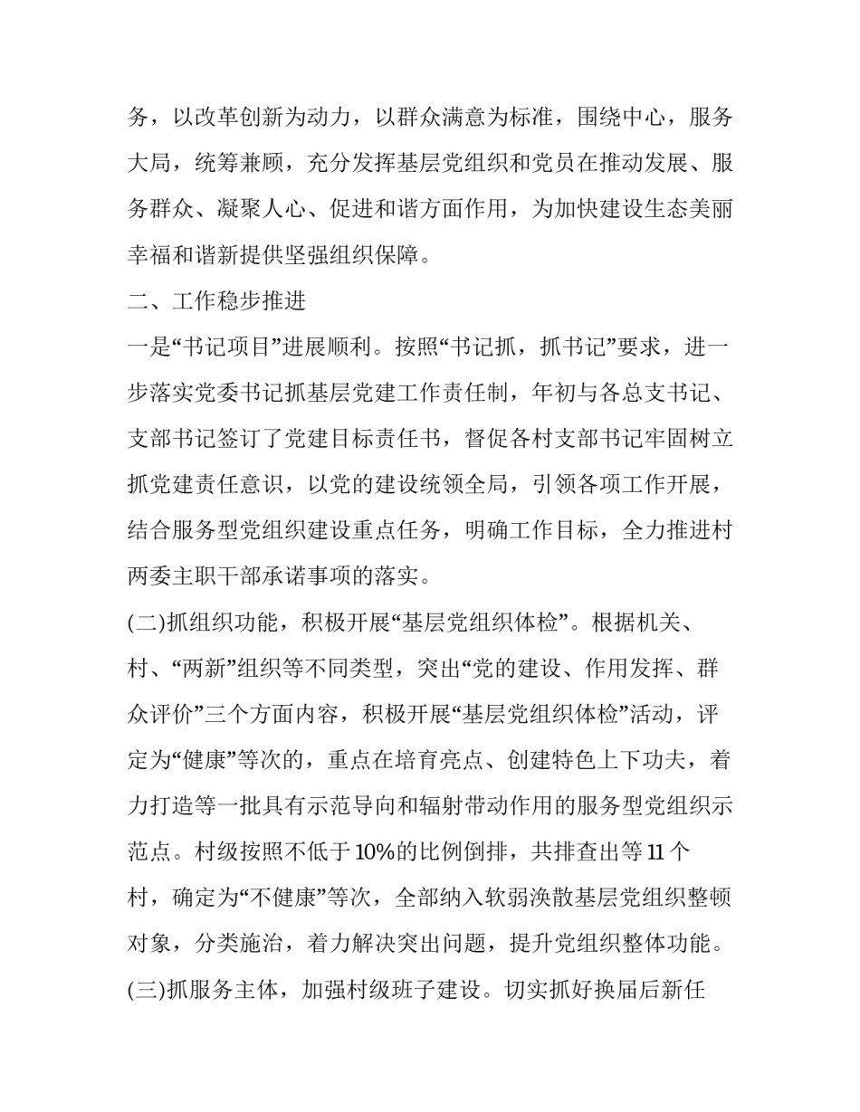党建加车检心得体会实用 车辆检查心得体会(七篇)_第2页