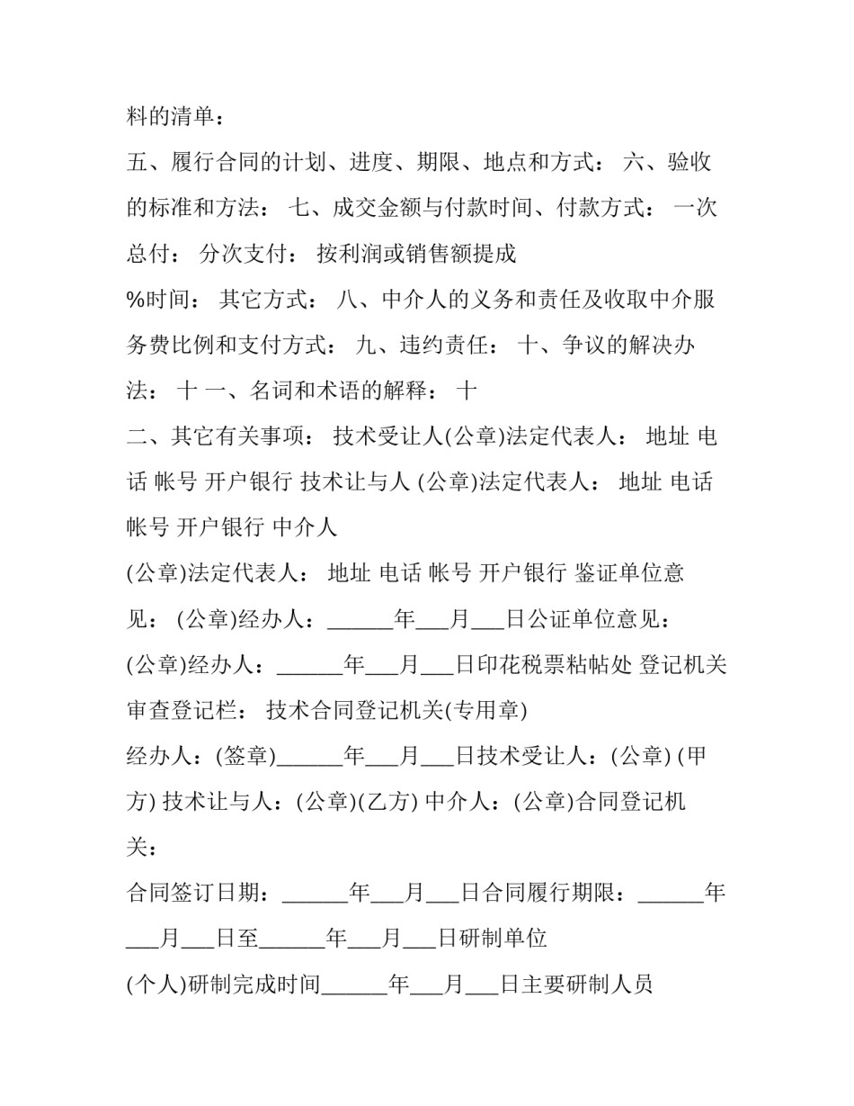 专利申请权转让合同 商标授权转让书(15篇)_第2页