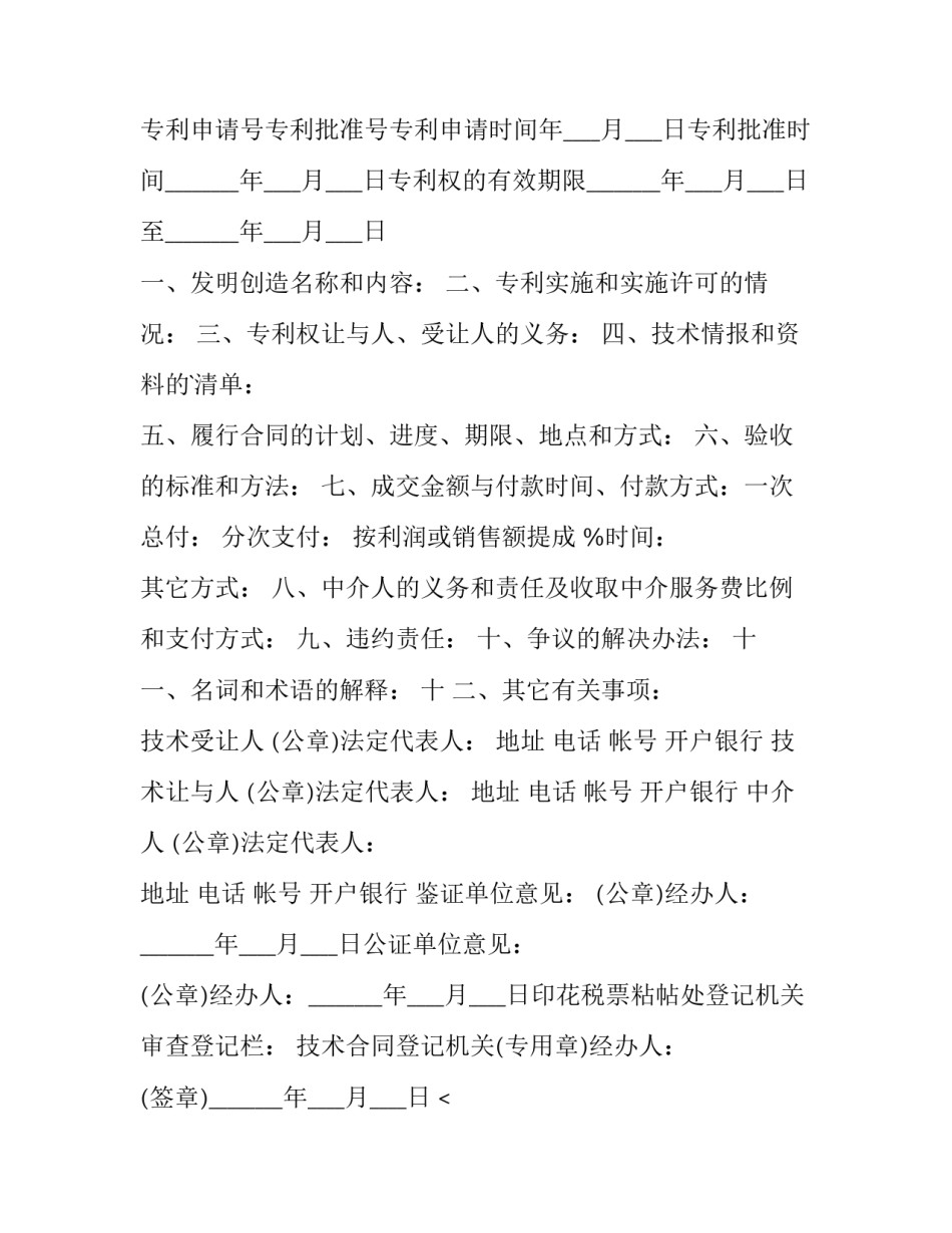 专利申请权转让合同 商标授权转让书(15篇)_第3页