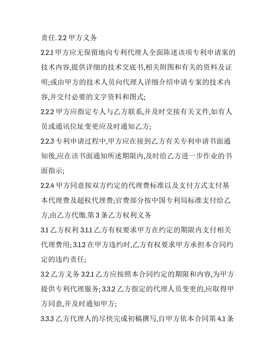 专利代理合同书模板 专利委托代理协议书(五篇)_第2页