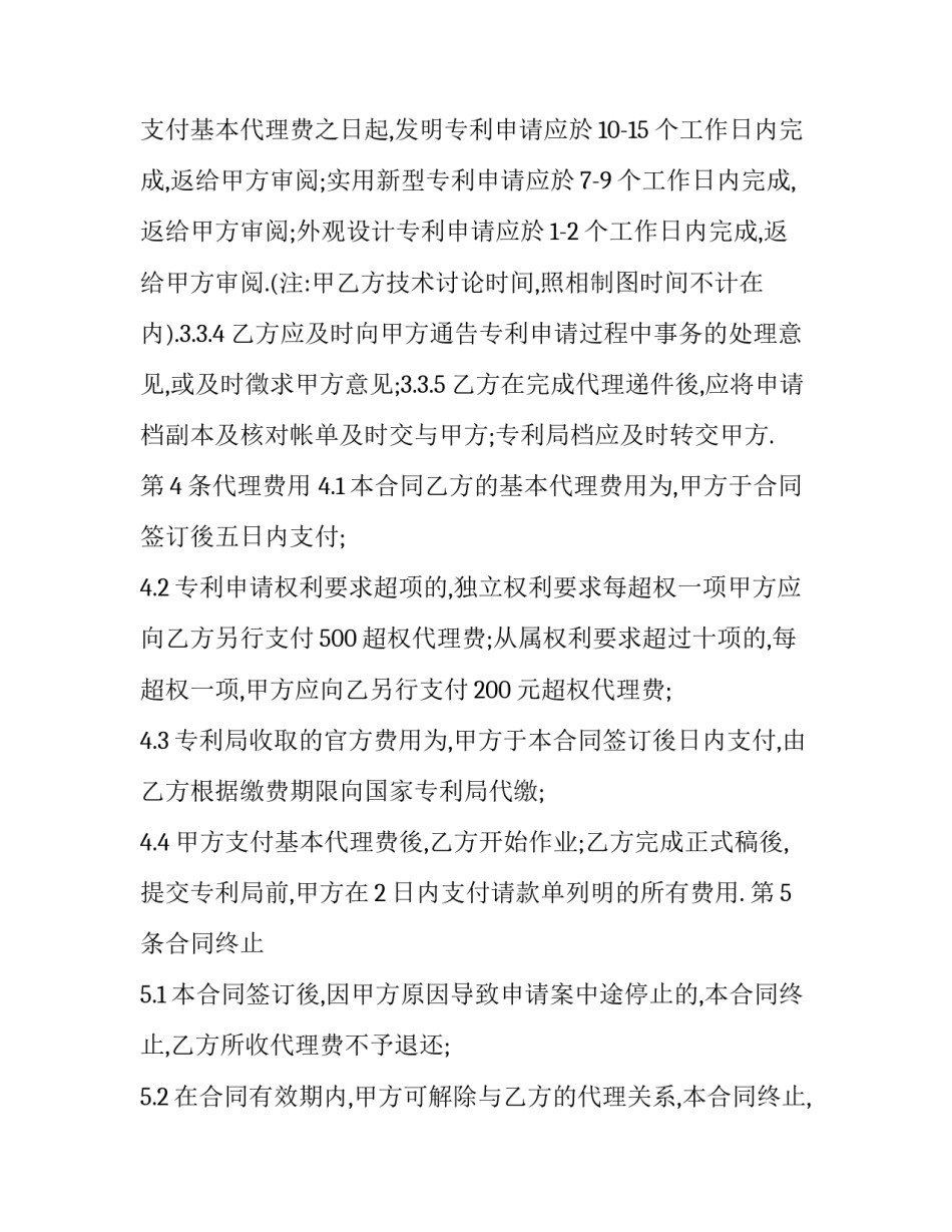 专利代理合同书模板 专利委托代理协议书(五篇)_第3页