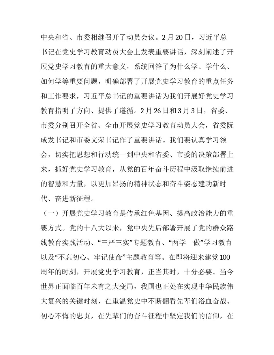 党史学校心得体会及感悟 学校党史感想(7篇)_第2页