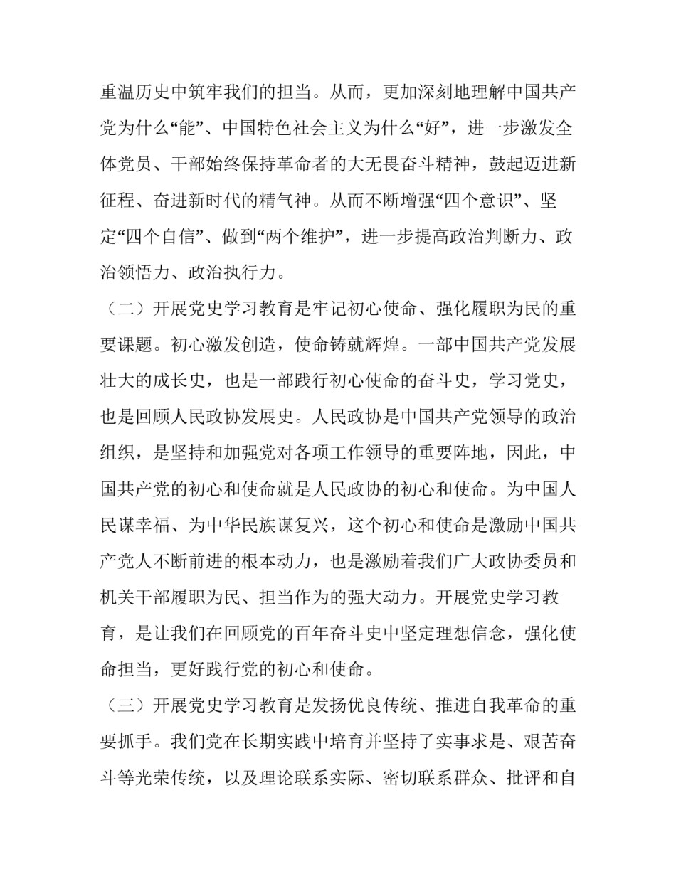 党史学校心得体会及感悟 学校党史感想(7篇)_第3页