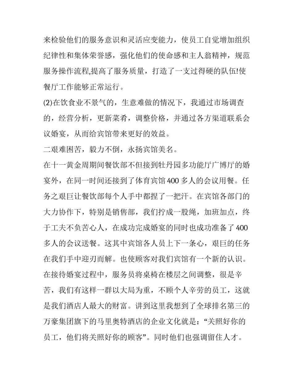 餐饮主管述职报告简短(六篇)_第2页