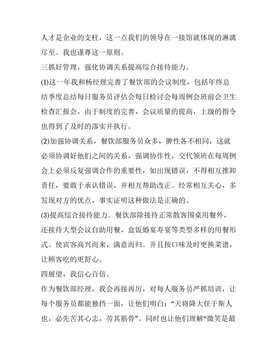 餐饮主管述职报告简短(六篇)_第3页