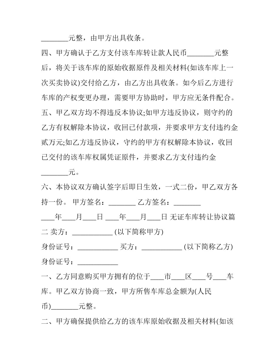 2023年无证车库转让协议(15篇)_第2页
