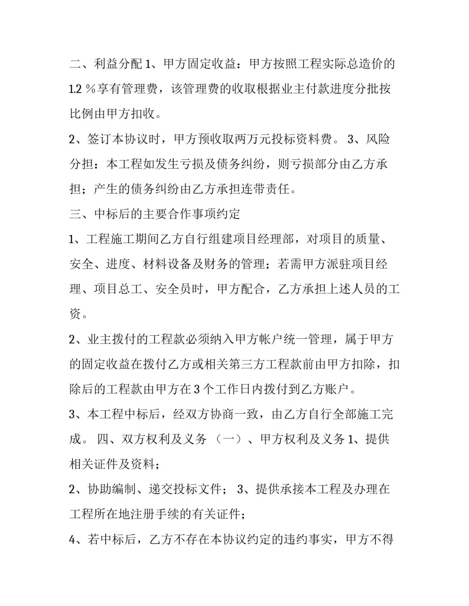 标前协议有效吗_标前协议_第2页