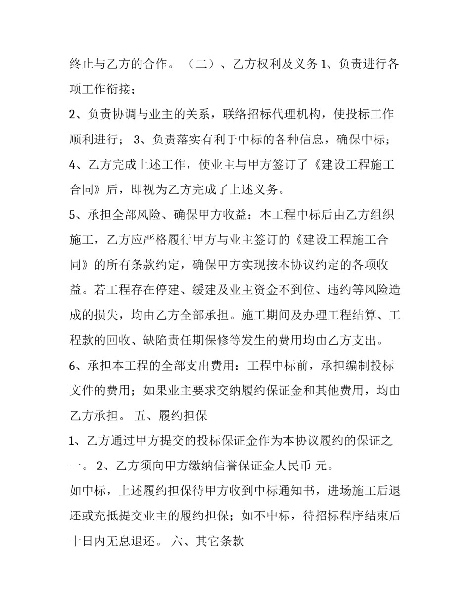 标前协议有效吗_标前协议_第3页