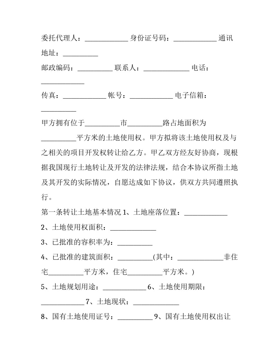 推荐土地使用权出让合同模板汇总(5篇)_第2页