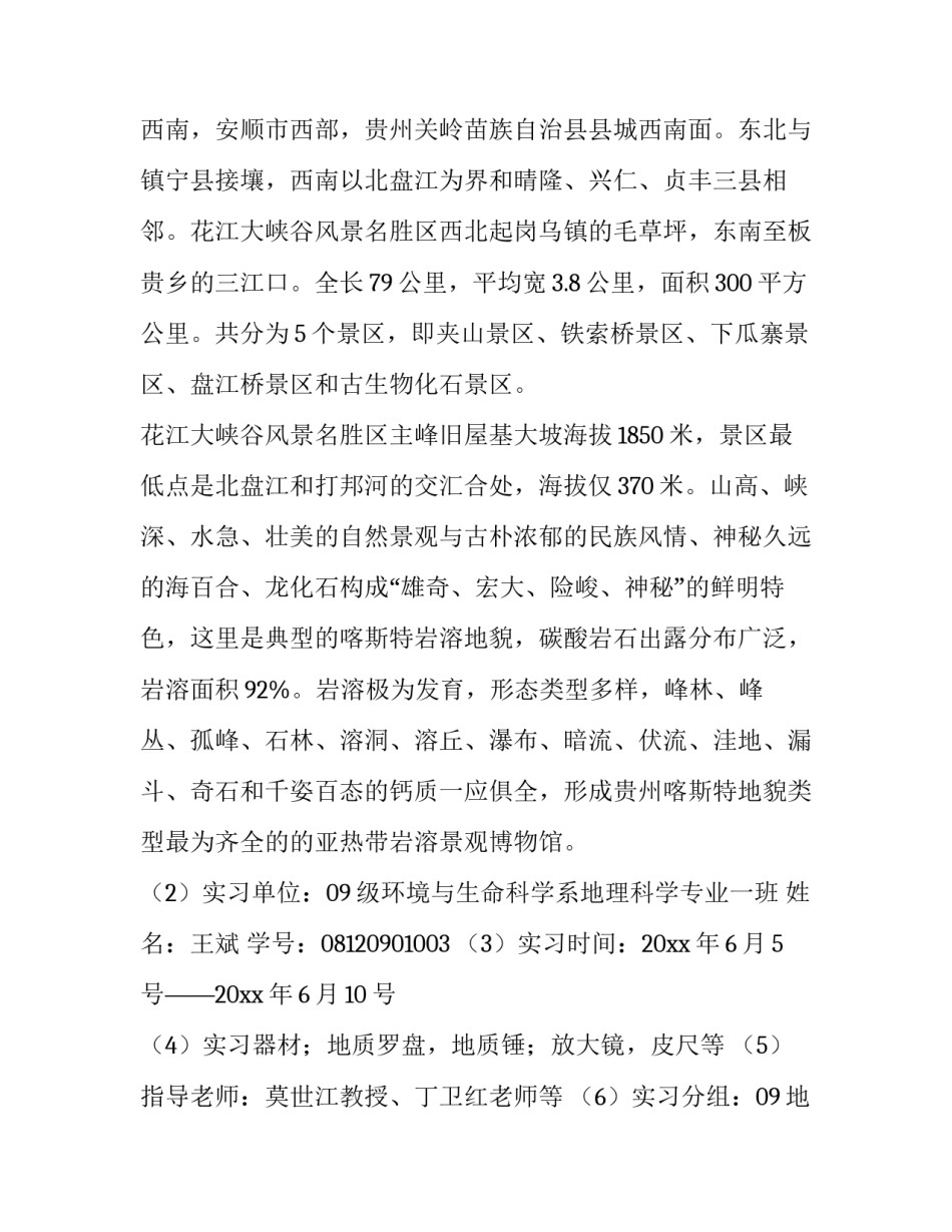 2023年地质与地貌学基础实验报告(4篇)_第2页