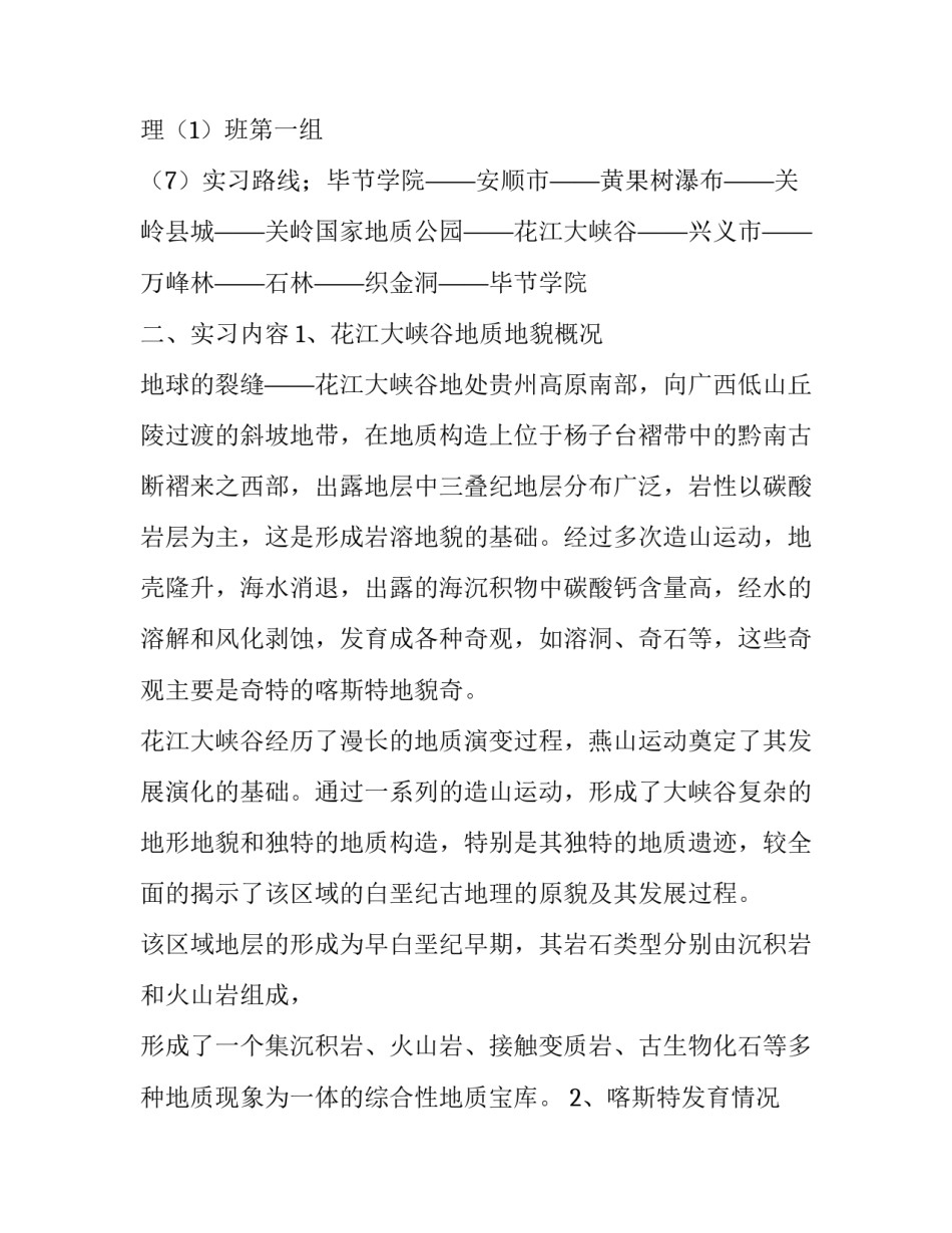 2023年地质与地貌学基础实验报告(4篇)_第3页