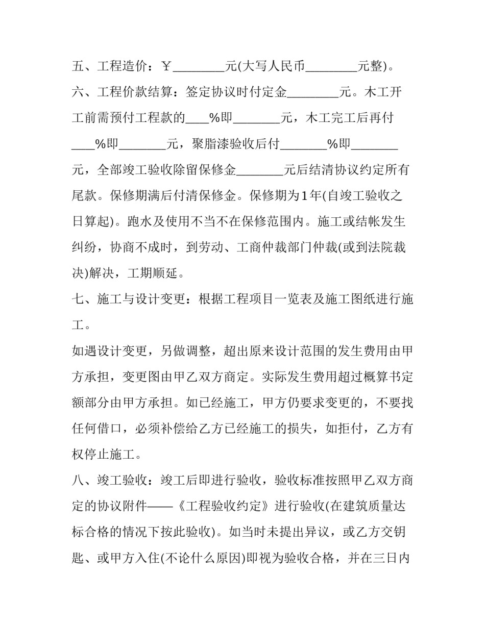 2023年最新家庭房屋装修合同(15篇)_第2页